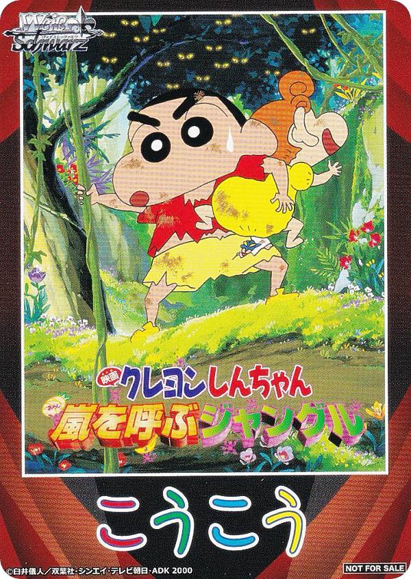 楽天市場】ヴァイスシュヴァルツ ブースターパック クレヨンしんちゃん