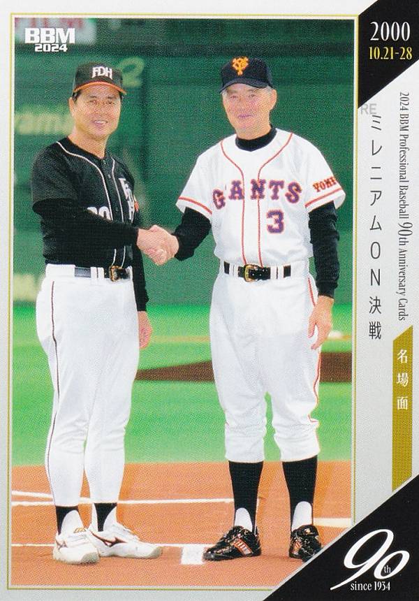 オーナーズリーグ2014王貞治カード オーナーズリーグ2014 プレミアム