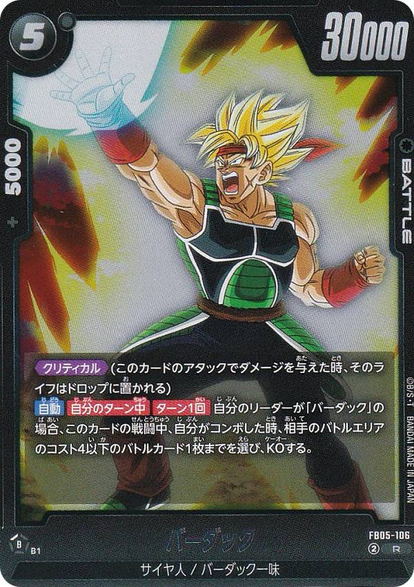 バーダック Bレアカード コスト9 バーダック Bレアカード コスト9 状態