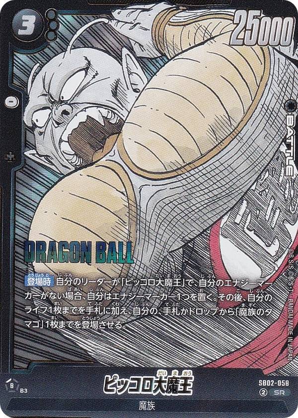楽天市場】ピッコロ大魔王 カードの通販