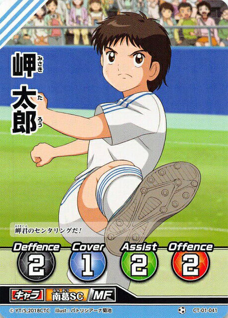 楽天市場】キャプテン翼 岬太郎（トレーディングカード・テレカ