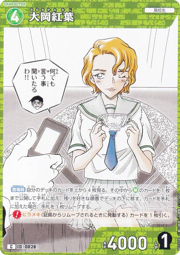 楽天市場】大岡紅葉 コナン（コレクション｜ホビー）の通販