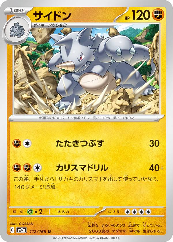 楽天市場】ポケモンカード サイドンの通販