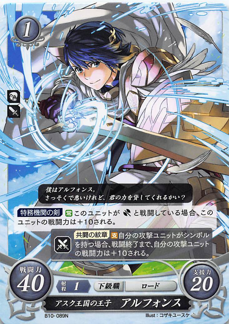 楽天市場】ファイアーエムブレムサイファ アルフォンスの通販