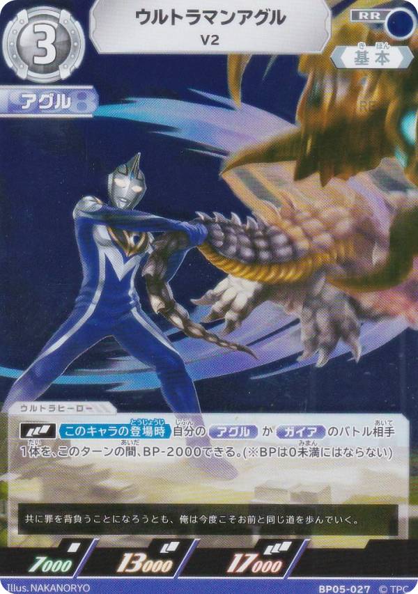 楽天市場】ウルトラマンアグルv2の通販