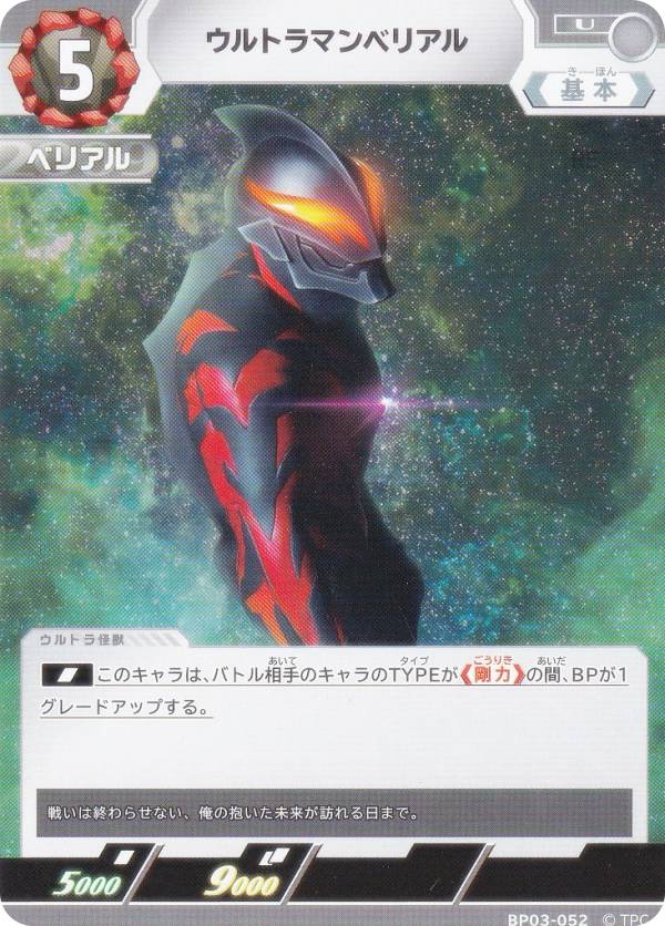 楽天市場】ウルトラマン カード ベリアルの通販