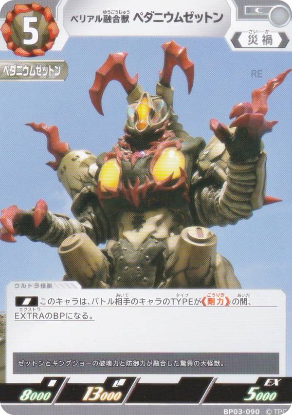 楽天市場】ペダニウムゼットン（ホビー）の通販