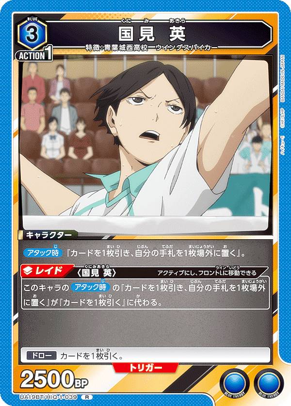 楽天市場】ハイキュー 国見英の通販