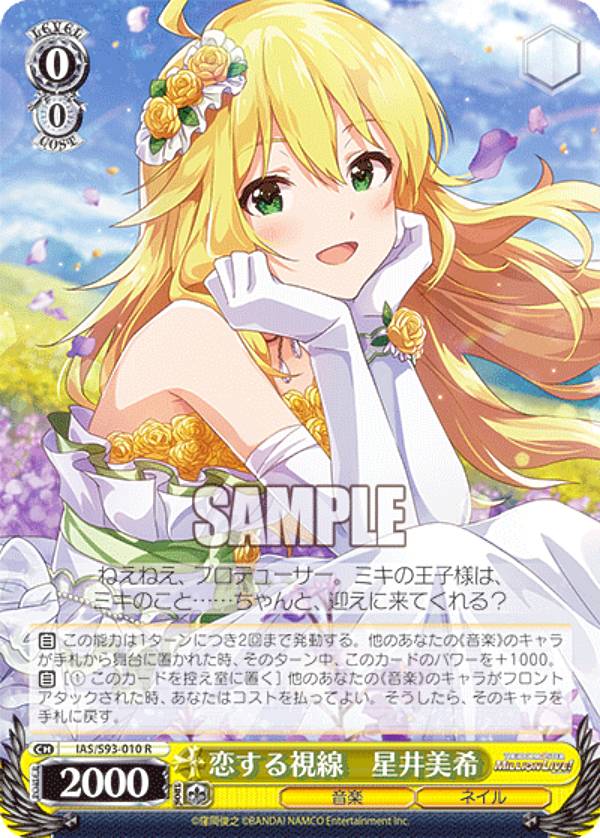 WS マリオネットの心 星井美希 ssp WS マリオネットの心 星井美希 ssp