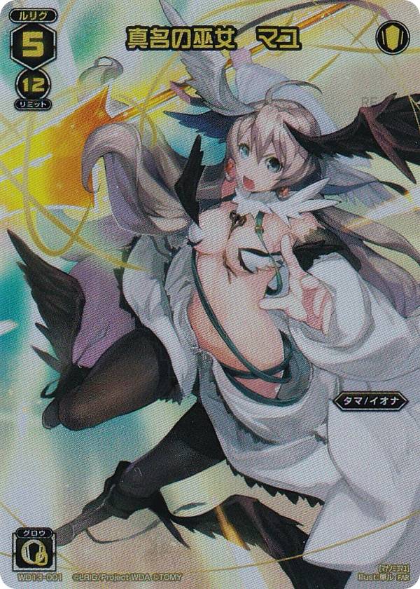 楽天市場】ウィクロス マユの通販