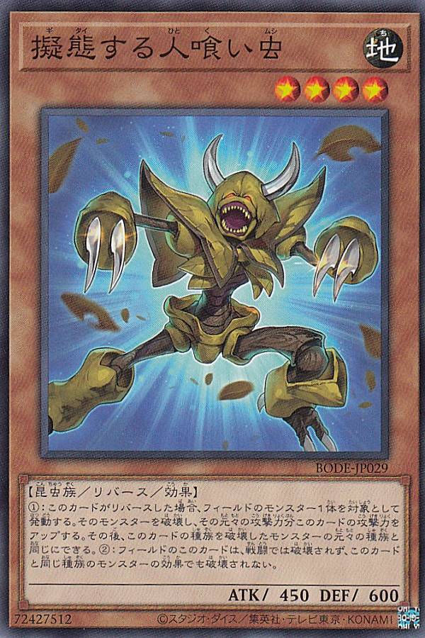 遊戯王】人喰い虫【北米版1st glossy】 遊戯王】人喰い虫【北米版1st