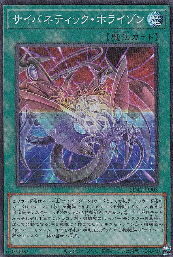 楽天市場】遊戯王ocg デュエルモンスターズ cybernetic horizon