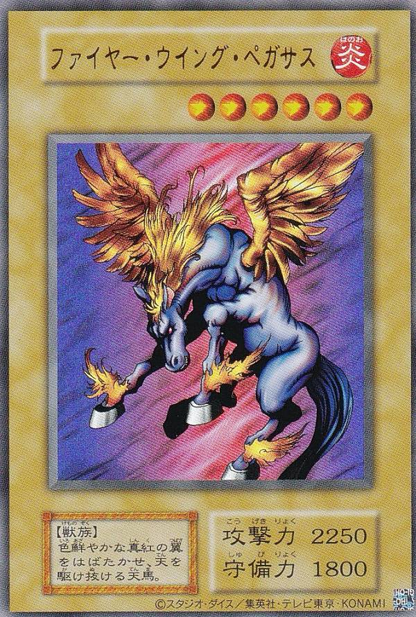 楽天市場】ファイヤー・ウィング・ペガサスの通販