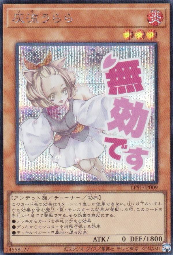 楽天市場】遊戯王 灰流うらら シークレットの通販