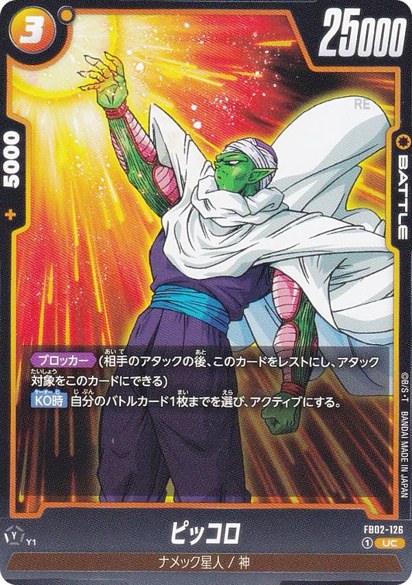 楽天市場】ピッコロ ドラゴンボール（コレクション｜ホビー）の通販