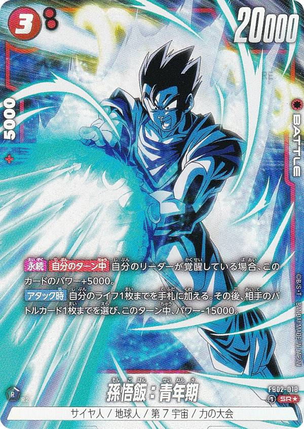 楽天市場】ドラゴンボール カード 悟飯 青年期の通販
