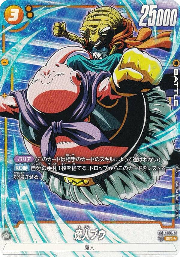ドラゴンボールZ PPカード 26弾 怒気!魔人ブウ許さん!!603