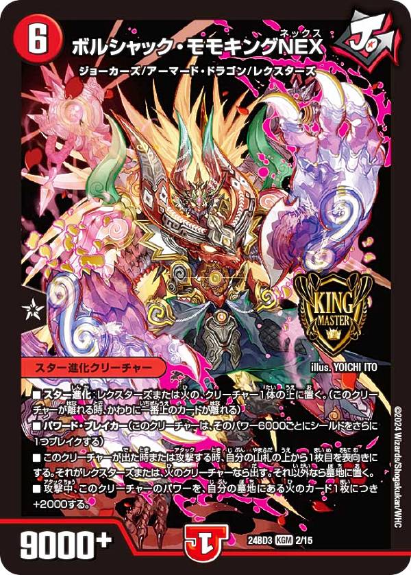 楽天市場】ボルシャック・モモキングnexの通販