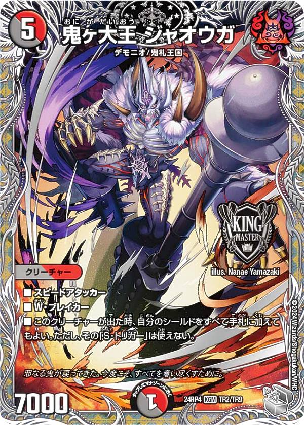 格安ファイアーバードデッキ 覇覇覇ジャオウガ4枚付き 格安ファイアー