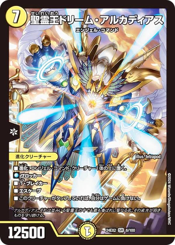 楽天市場】アルカディアス（関連作品デュエルマスターズ）の通販