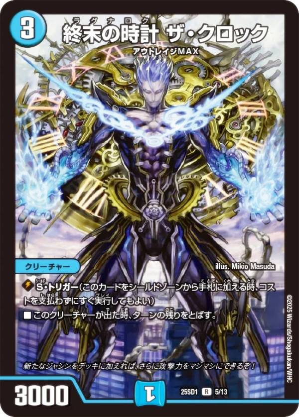 ザクロック プロモ 終末の時計 ザ・クロック【デュエルマスターズ