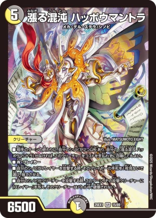 昇カオスマントラ SR SR)昇 カオスマントラ(25RP1SRS1/S11)SR