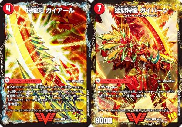 楽天市場】デュエルマスターズ 燃えよ龍剣ガイアールの通販