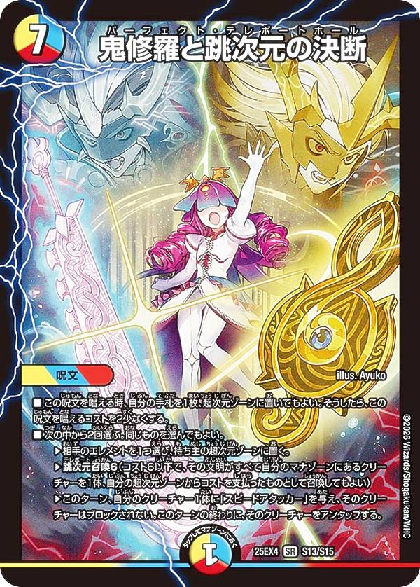 楽天市場】鬼修羅 デュエルマスターズの通販