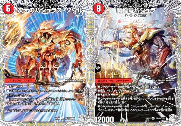 楽天市場】デュエルマスターズ バジュラの通販