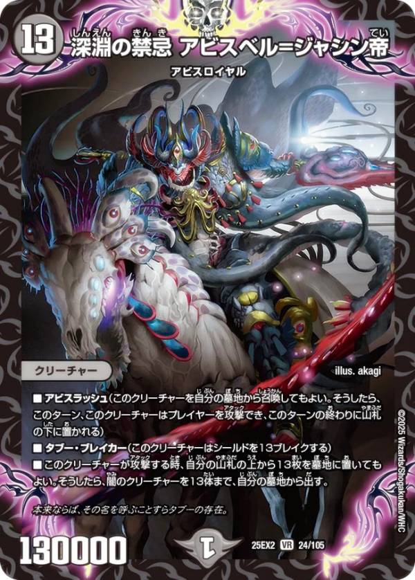 楽天市場】アビスベル=ジャシン帝の通販