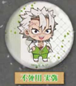 楽天市場】鬼滅の刃 不死川実弥 缶バッチの通販