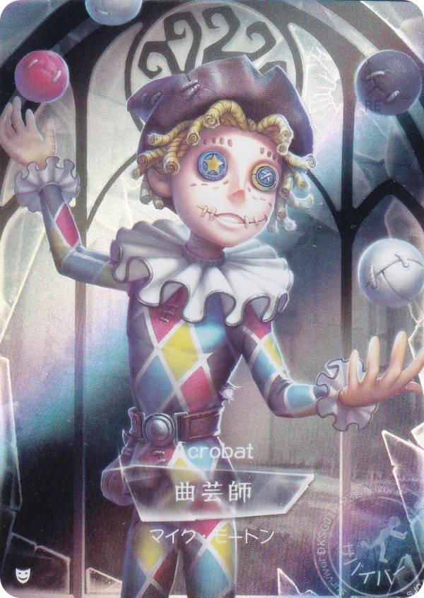 楽天市場】曲芸師第五人格の通販