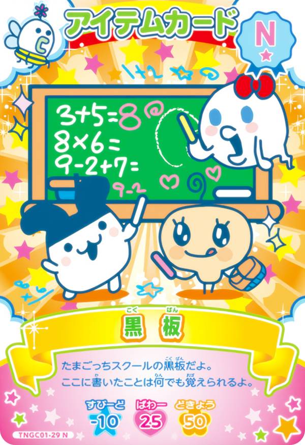 楽天市場】たまごっち カード（コレクション｜ホビー）の通販