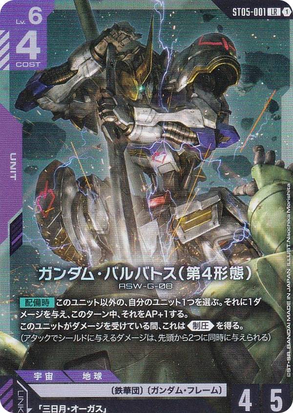 楽天市場】ガンダムバルバトス カードの通販