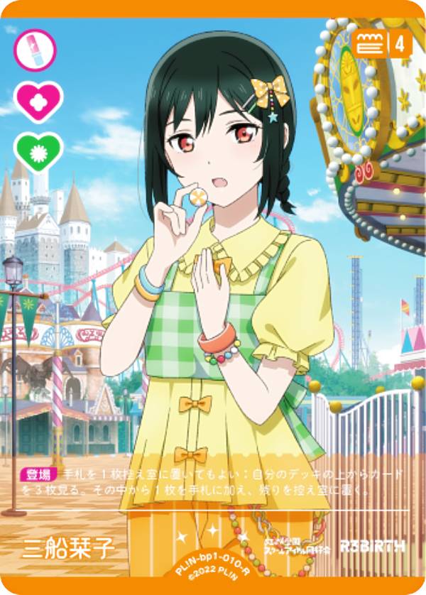 楽天市場】ラブライブ 三船栞子（コレクション｜ホビー）の通販