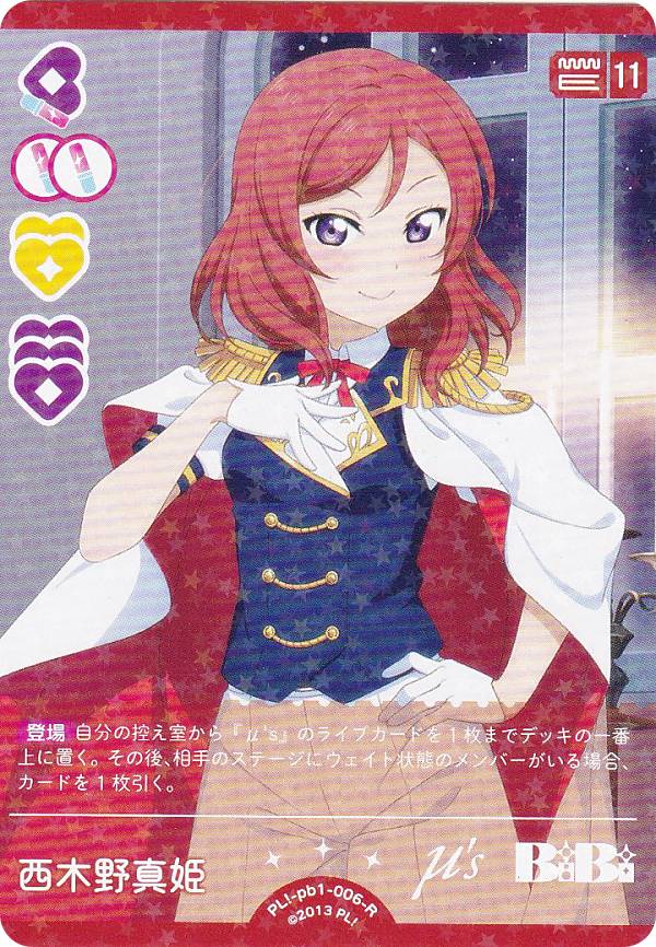 楽天市場】スリーブ 西木野真姫の通販