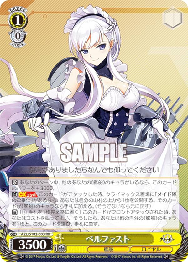 楽天市場】アズールレーン ベルファストの通販