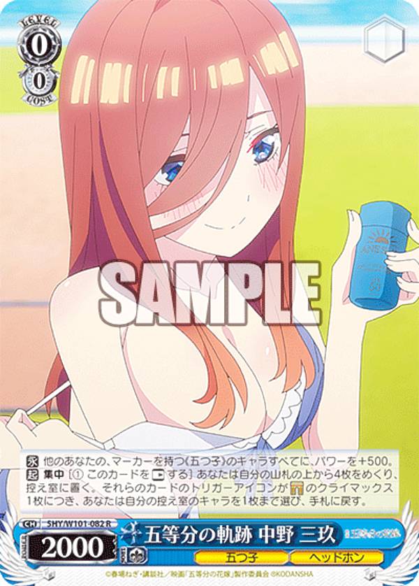 楽天市場】ヴァイスシュヴァルツ 中野 三玖の通販