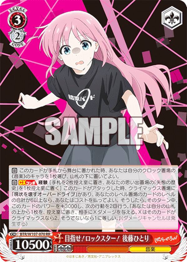 楽天市場】ヴァイスシュヴァルツ ブースターパック ぼっち・ざ・ろっく