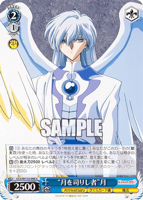 楽天市場】カードキャプターさくら 月の通販