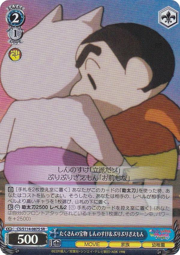 楽天市場】ヴァイスシュヴァルツ ブースターパック クレヨンしんちゃん