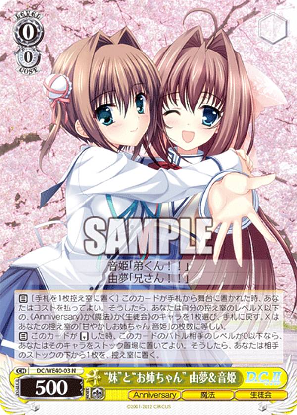 PSA10 ヴァイス D.C. 甘やかしお姉ちゃん 音姫 SP B PSA10】ヴァイス