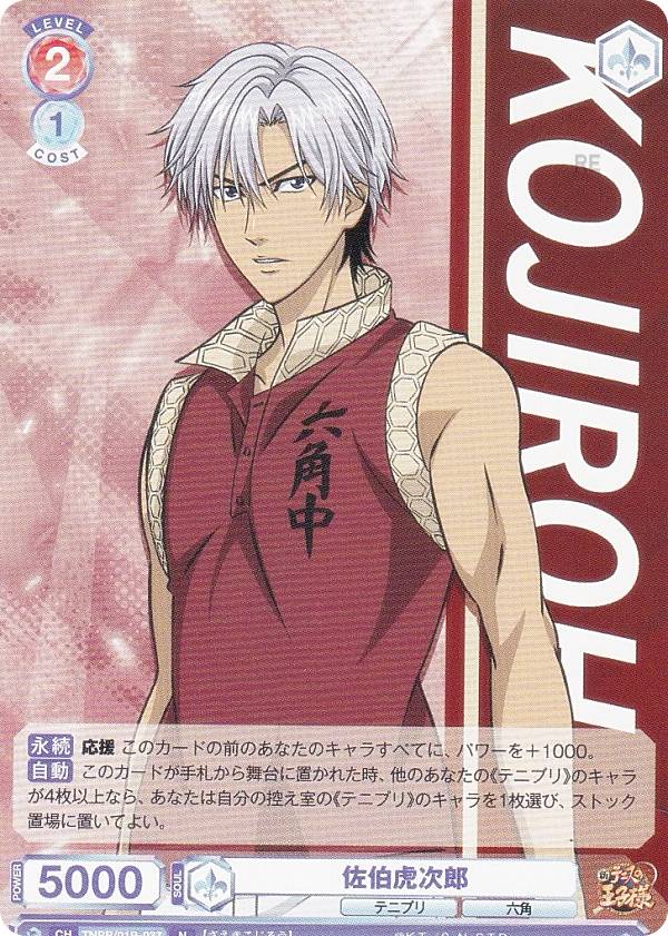 楽天市場】テニスの王子様 佐伯虎次郎（ホビー）の通販