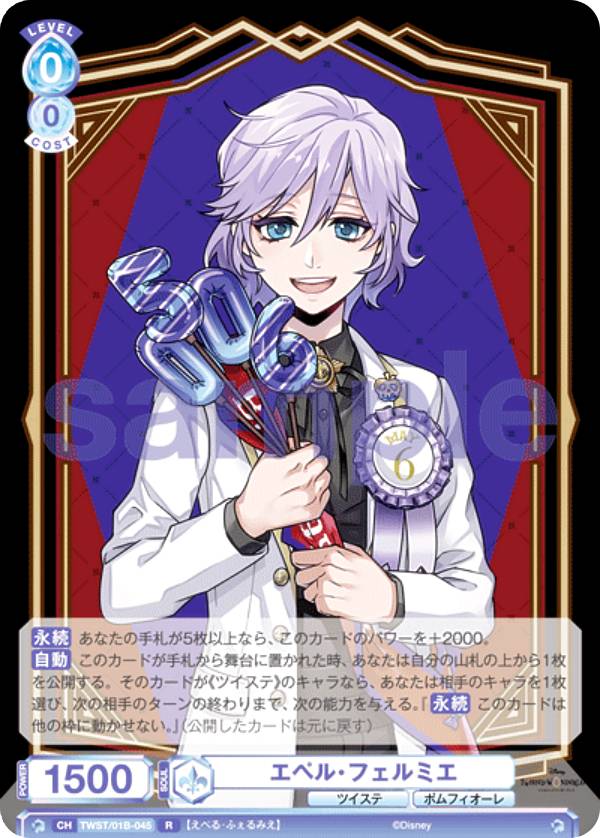 楽天市場】ツイステッドワンダーランド エペル・フェルミエの通販