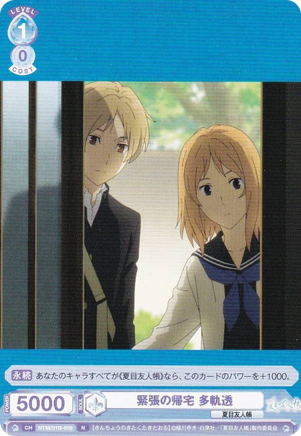 楽天市場】夏目友人帳 多軌透の通販