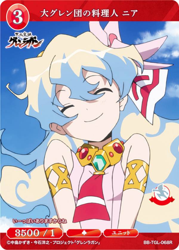 楽天市場】ニア グレンラガン（トレーディングカード・テレカ