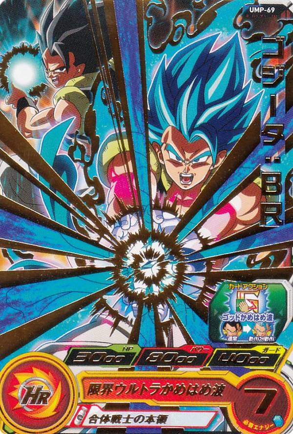 楽天市場】ドラゴンボールヒーローズ ゴジータゼノ（コレクション