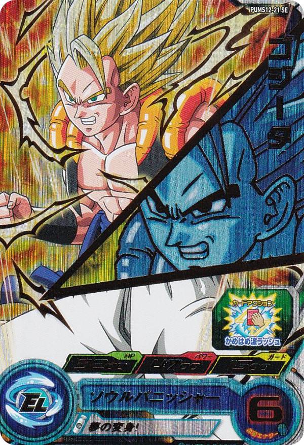 楽天市場】ドラゴンボールヒーローズ ゴジータ（関連作品