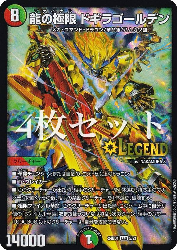 ドギラゴールデン ボックス 1+ プロテクト1 龍の極限 ドギラゴールデン