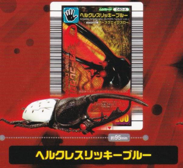 楽天市場】ヘルクレスリッキーブルー ムシキングの通販